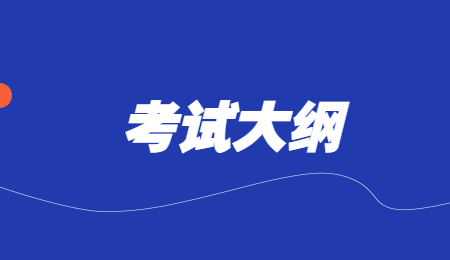 考試大綱 (2).jpg