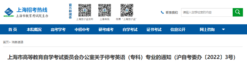 上海自考關(guān)于?？加⒄Z(yǔ)(?？?專業(yè)的通知