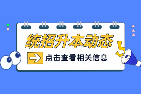 上海專升本,專升本考試