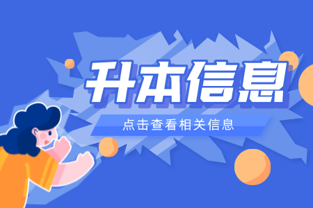 上海第二工業(yè)大學(xué)專升本