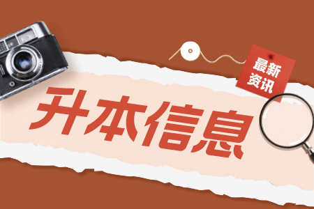 上海第二工業(yè)大學(xué)專升本
