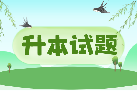 上海專升本