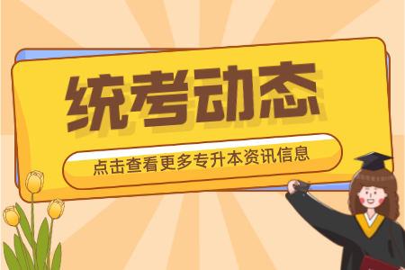 上海大學(xué)專升本