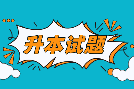 上海專升本