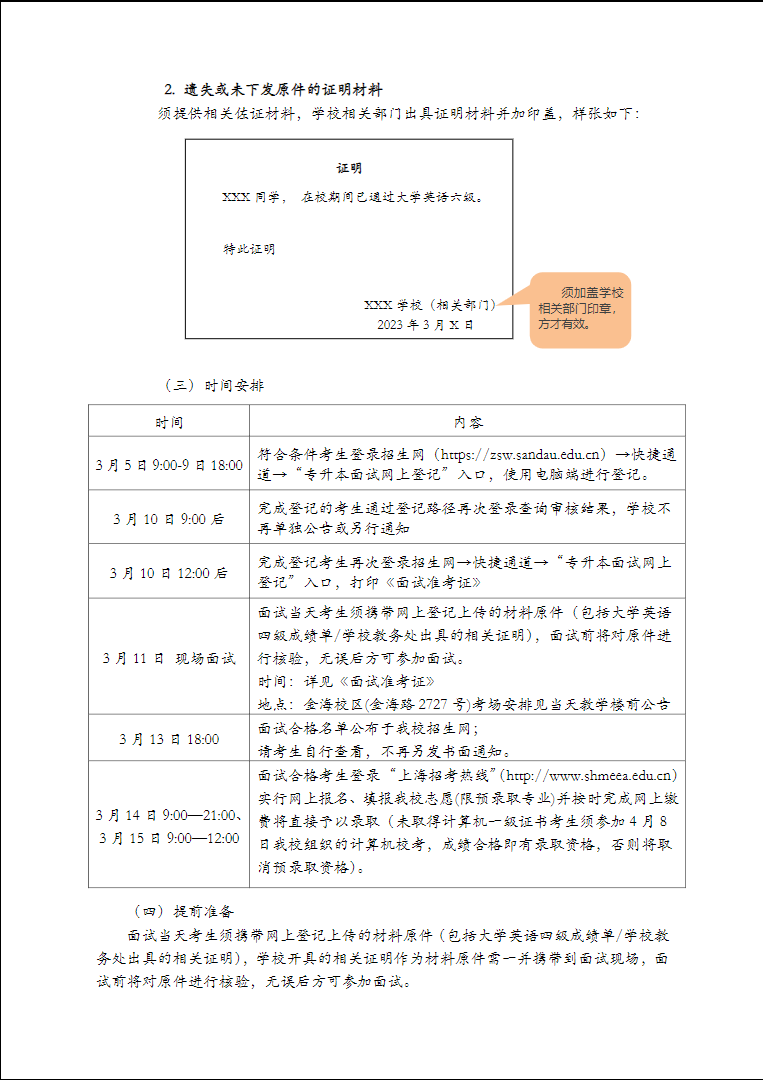 上海杉達(dá)學(xué)院專升本
