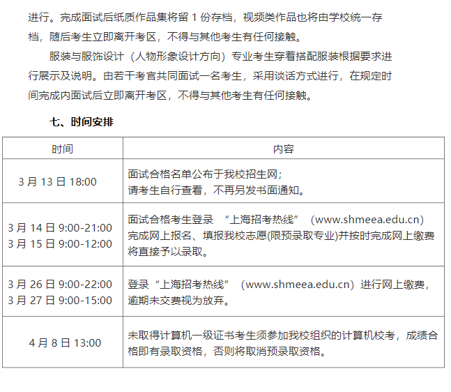 上海杉達學院專升本
