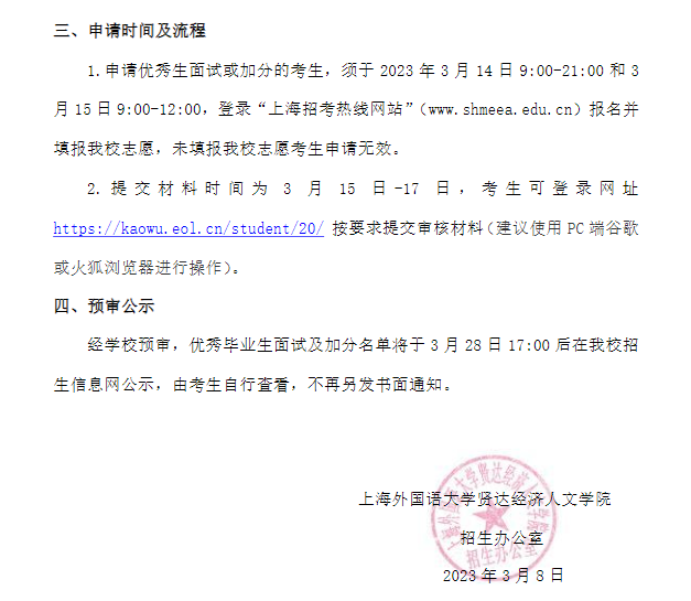 上外賢達(dá)學(xué)院專(zhuān)升本