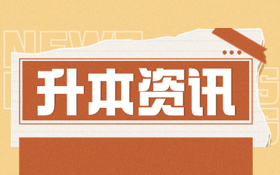 上海統(tǒng)招專升本報名材料