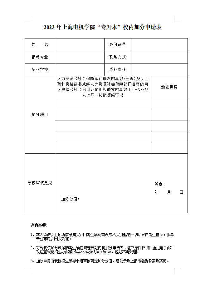 上海電機(jī)學(xué)院專升本