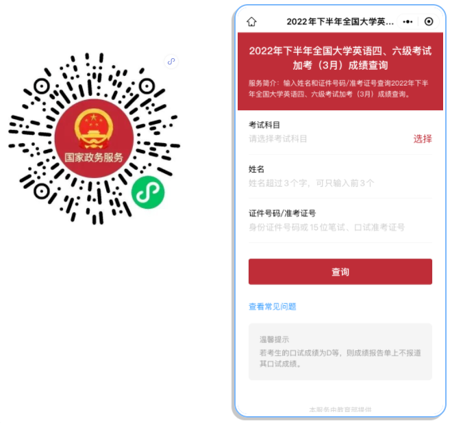 英語四級加考成績公布