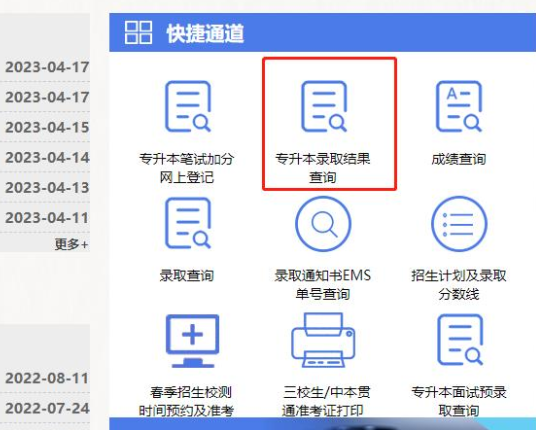 2023年上海杉達學院專升本錄取分數線