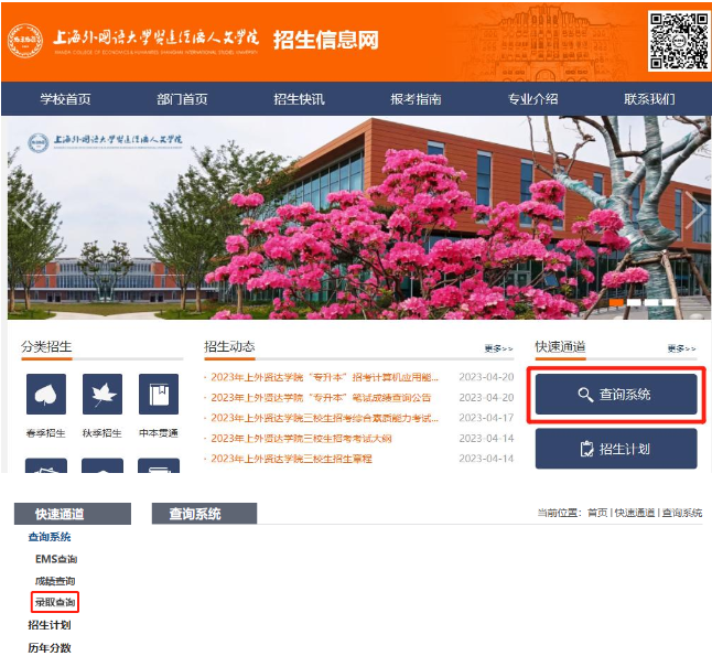 上外賢達(dá)學(xué)院專升本