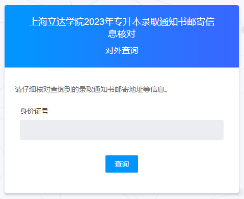 上海立達學(xué)院專升本