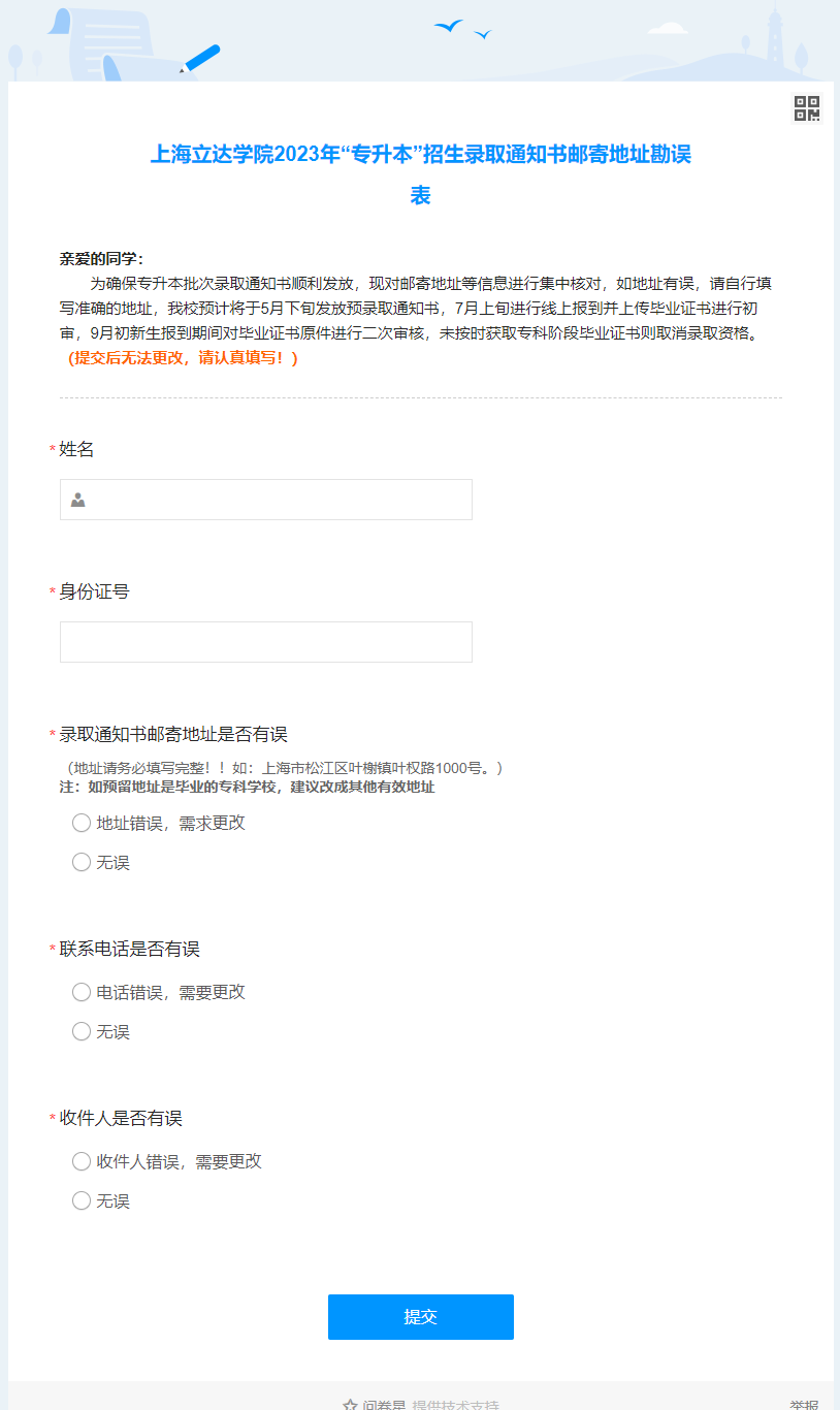 上海立達學(xué)院專升本