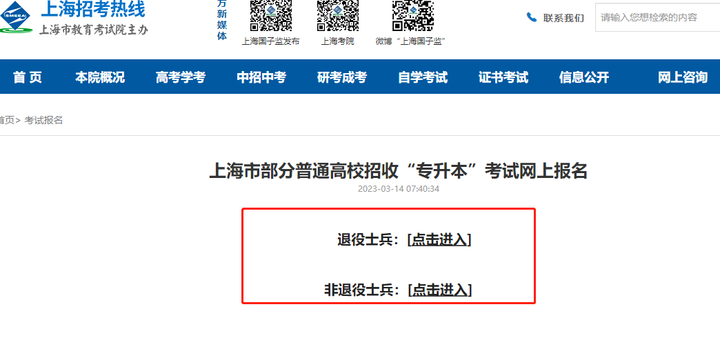 上海市專升本考試網(wǎng)上報名入口