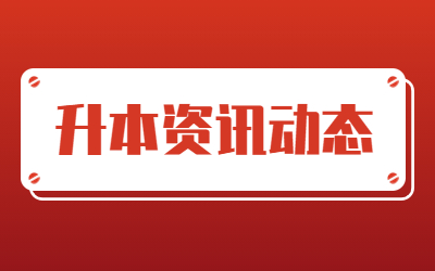 上海專升本