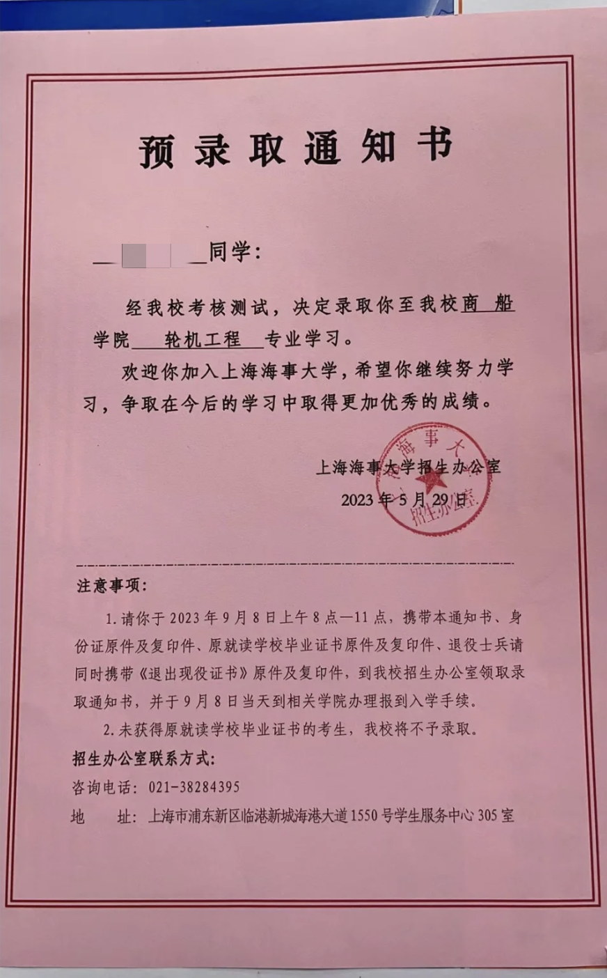 上海海事大學(xué)專升本
