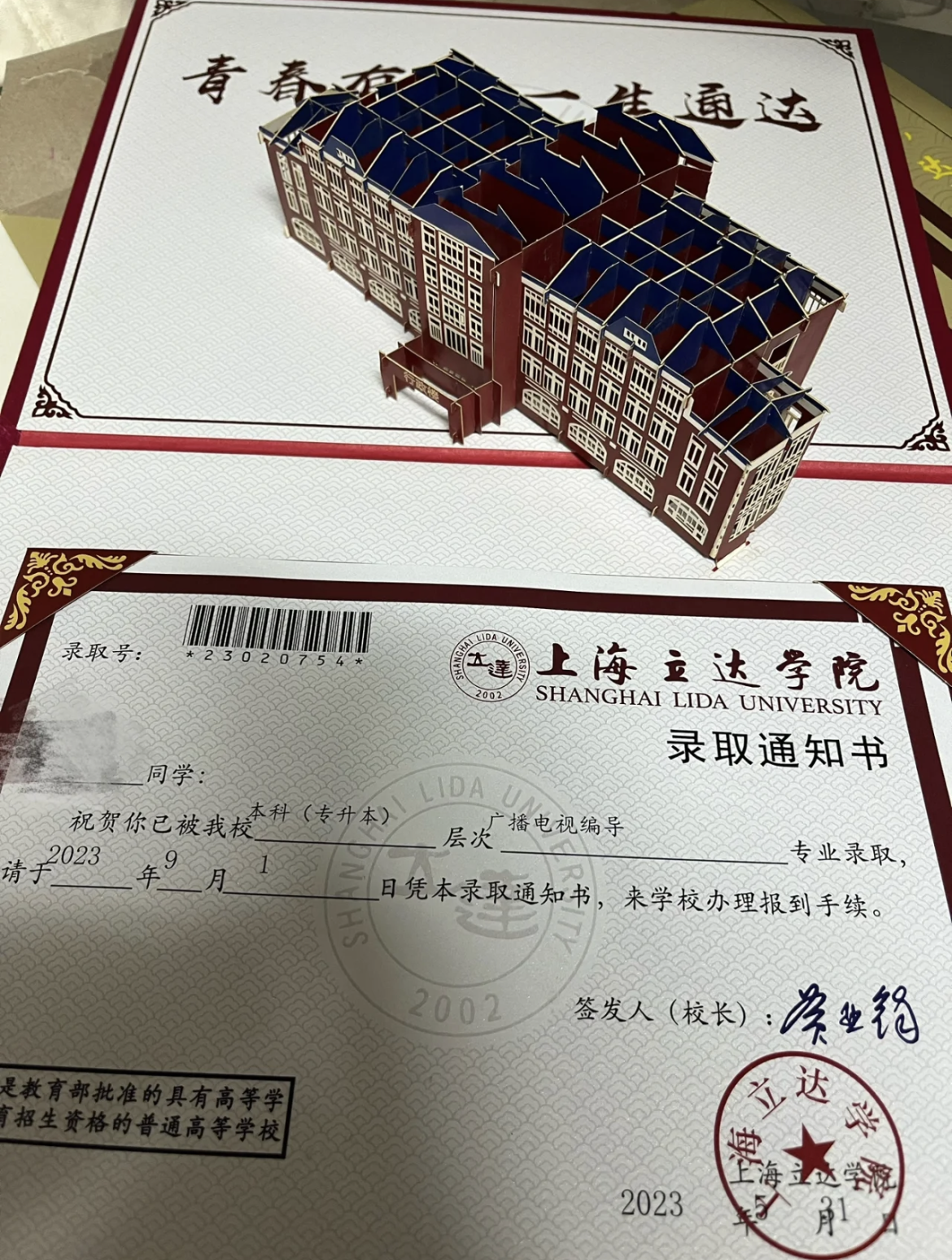 上海立達(dá)學(xué)院專(zhuān)升本