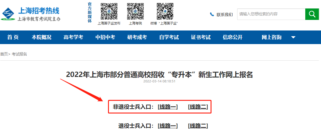 上海普通專升本報名流程