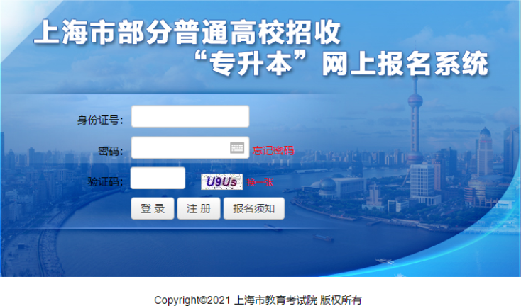 上海普通專升本報名流程