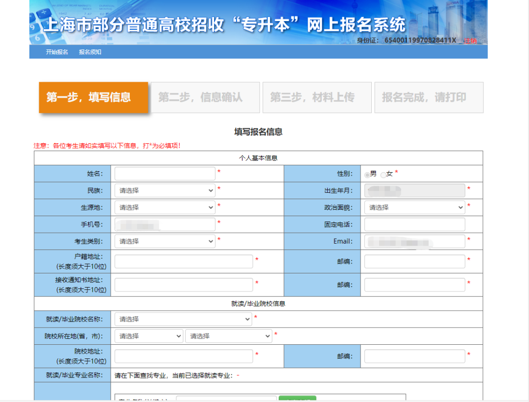 上海普通專升本報名流程