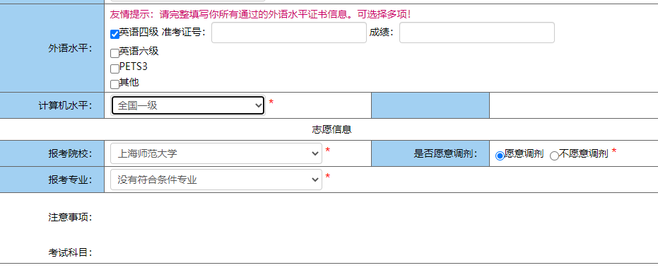 上海普通專升本報名流程