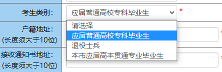 上海普通專升本報名流程