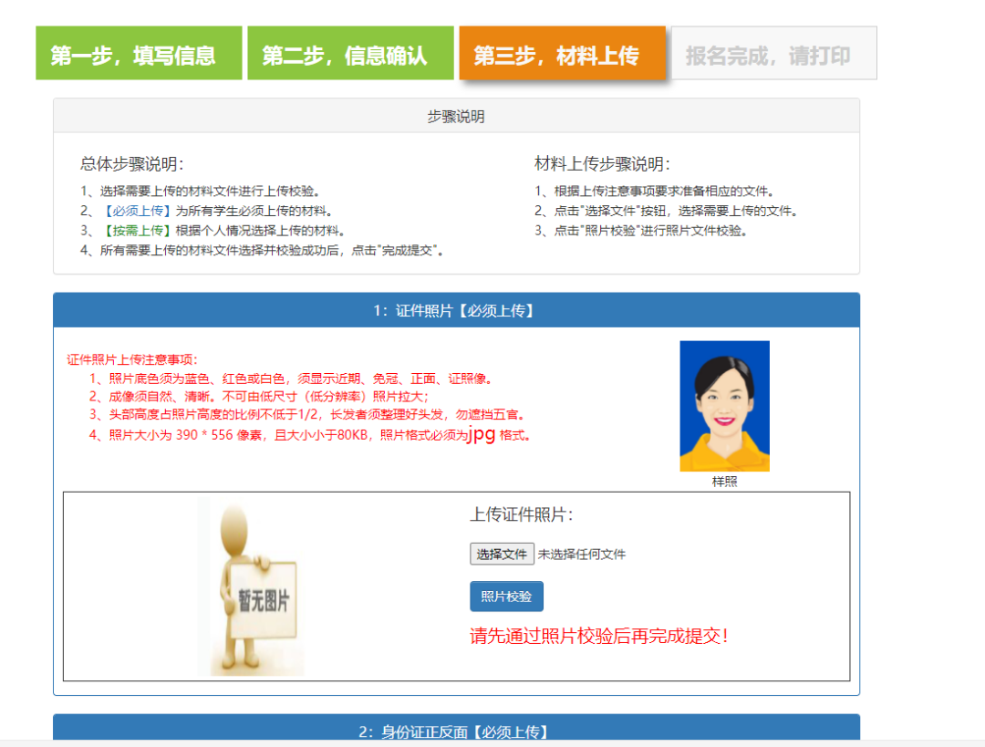 上海普通專升本報名流程