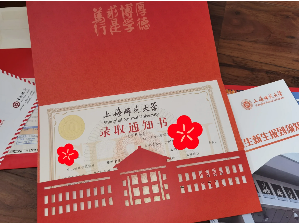 上海師范大學專升本