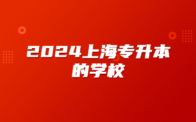 上海專升本.jpg