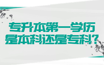 專(zhuān)升本