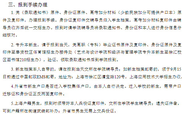 上海應用技術大學專升本