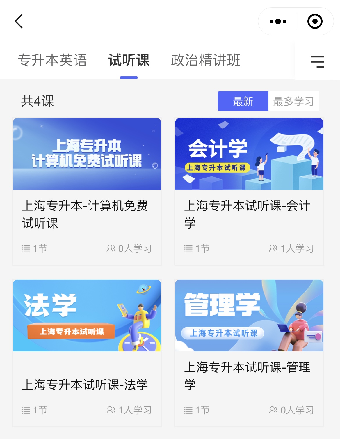 上海專升本