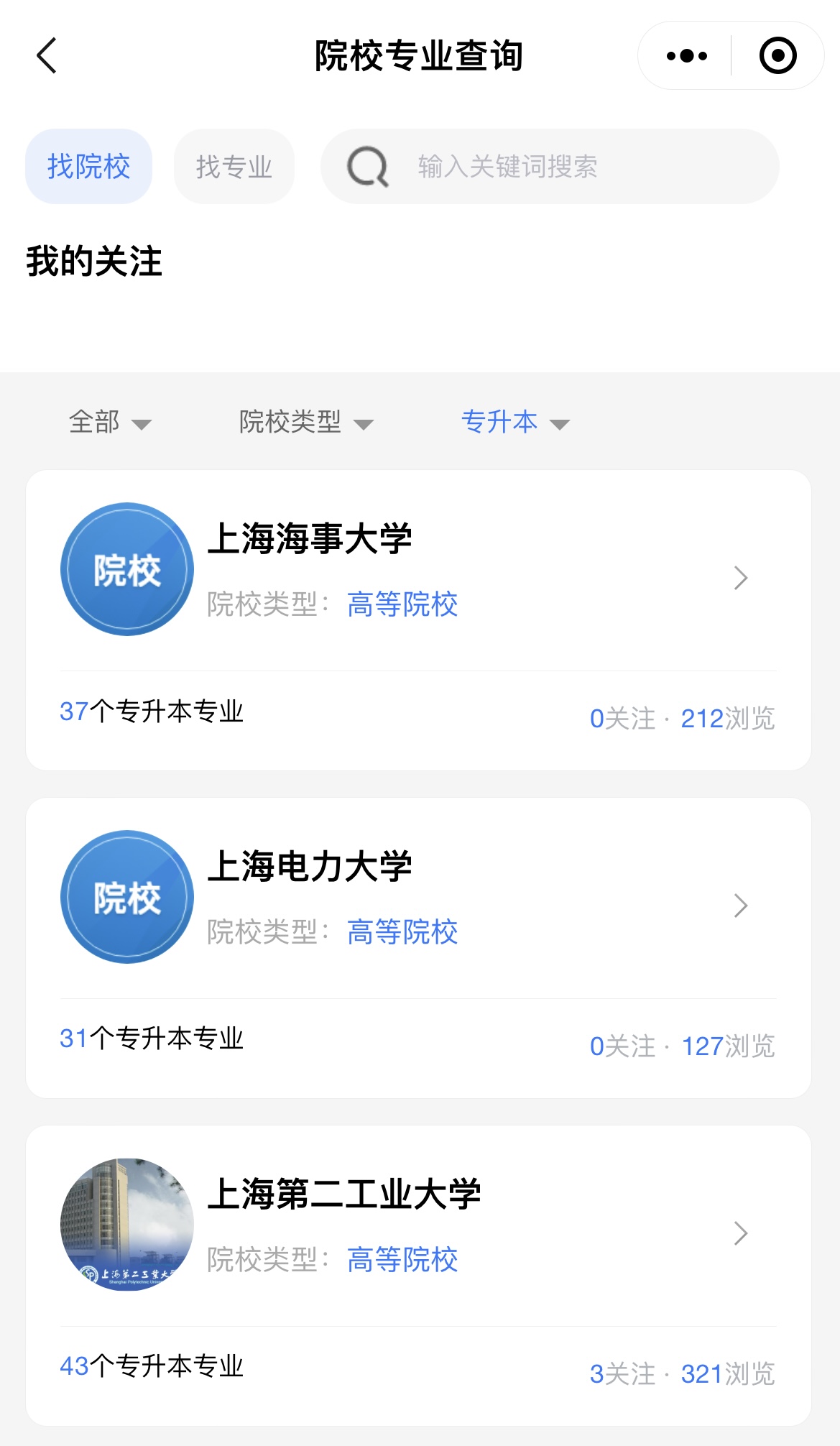 上海專升本