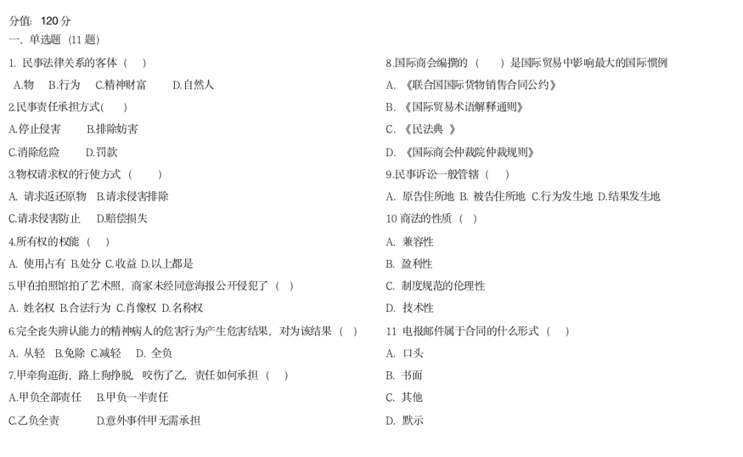 上海杉達學院專升本考試真題.png