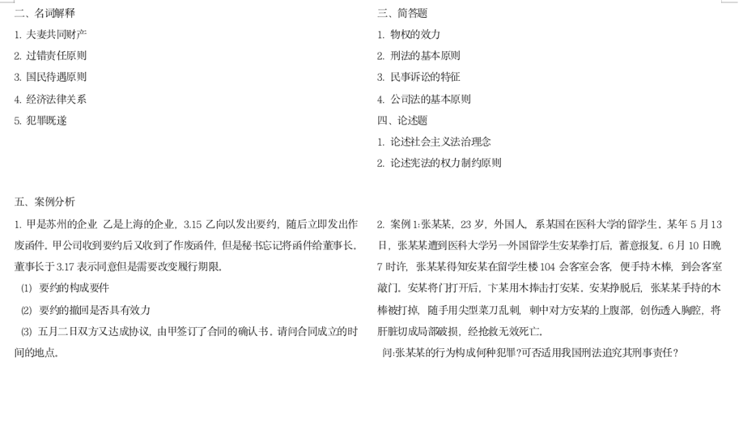 上海杉達學院專升本考試真題.png