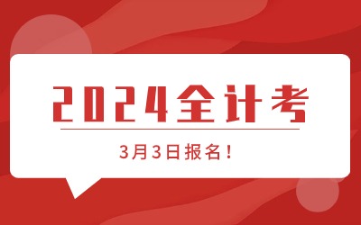 全國(guó)計(jì)算機(jī)等級(jí)考試報(bào)名.jpg