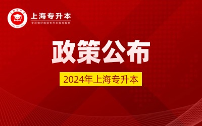 上海專升本.jpg