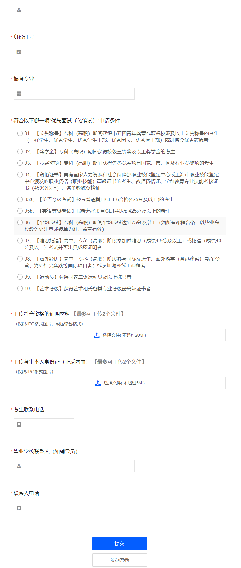上海立達(dá)學(xué)院專升本面試.png