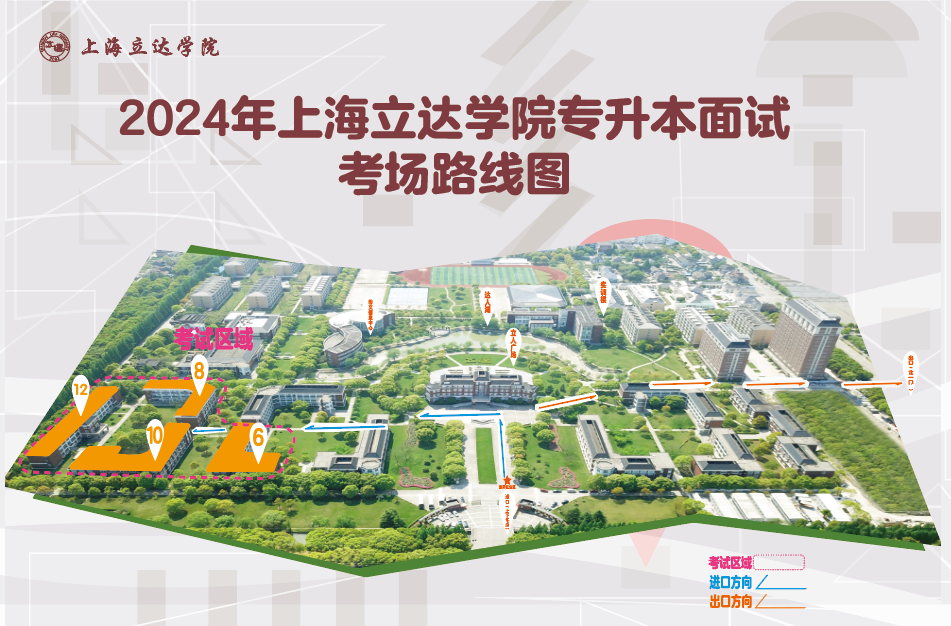 專升本面試線路圖.png