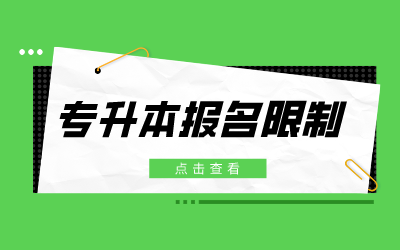 黃埔專升本.png