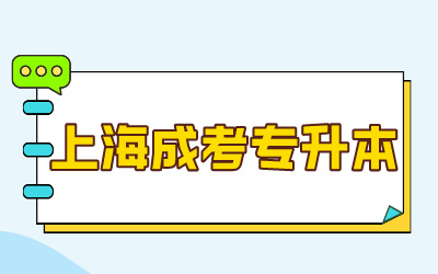 上海成考現(xiàn)場確認(rèn).jpg