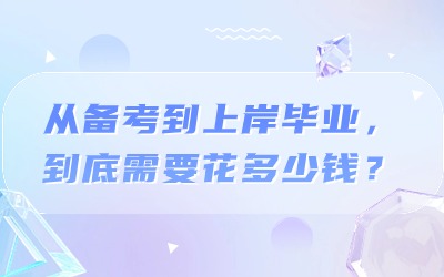 上海專升本