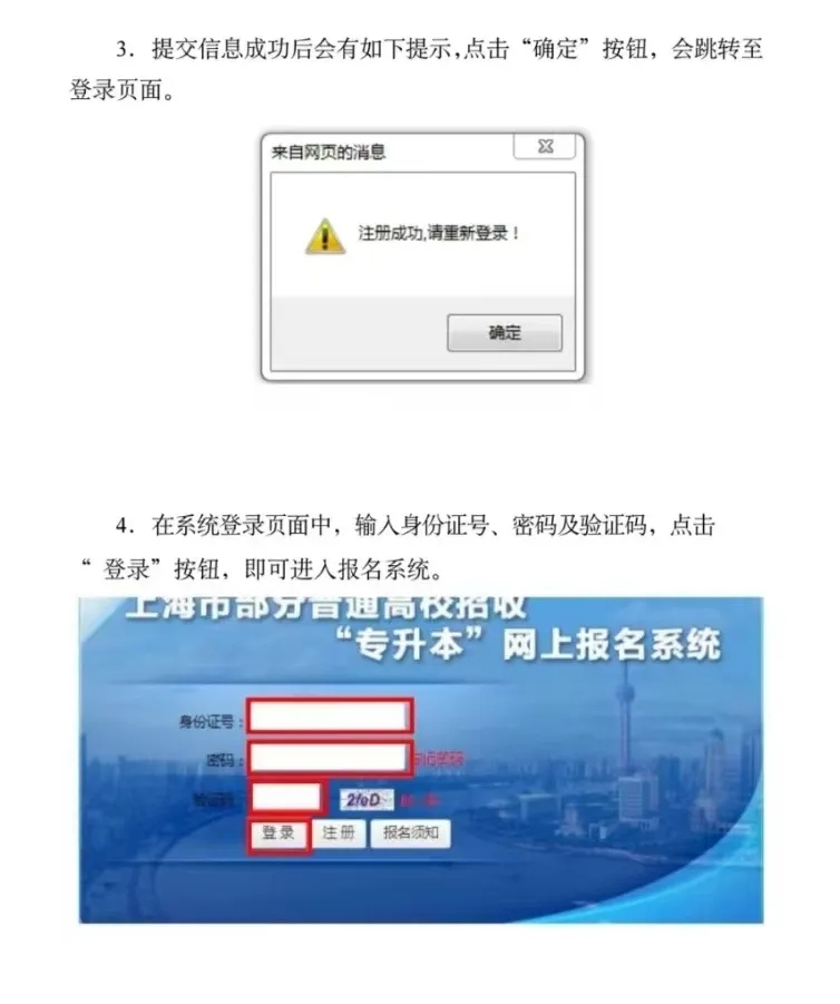 不同報名對象如何報考上海專升本