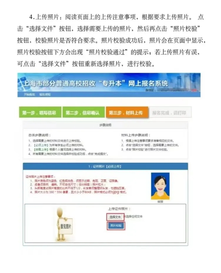 不同報名對象如何報考上海專升本