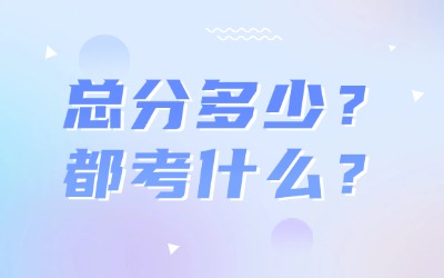 上海統(tǒng)招專升本考試總分多少