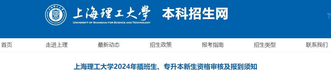 上海理工大學(xué)專升本