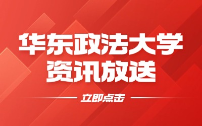 能跨專業(yè)報(bào)考華東政法大學(xué)專升本嗎