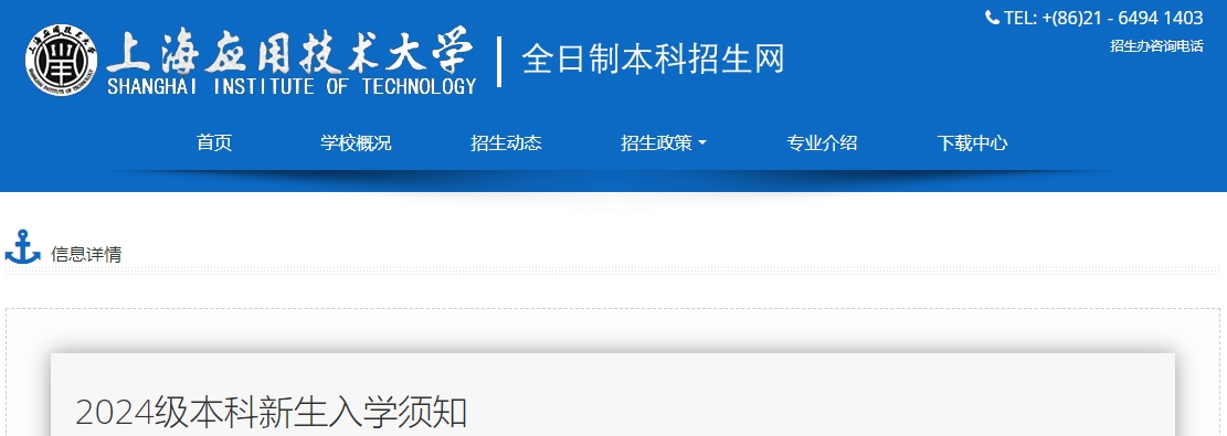 上海應(yīng)用技術(shù)大學(xué)專升本