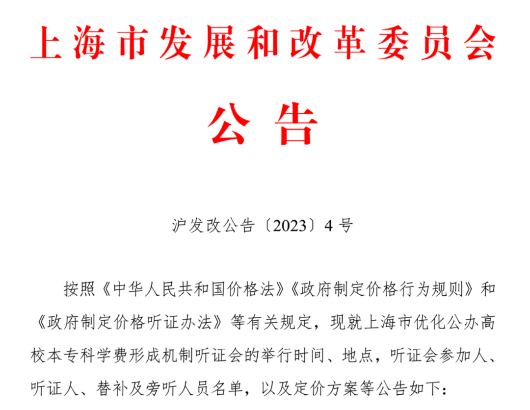 上海專升本公立學校學費